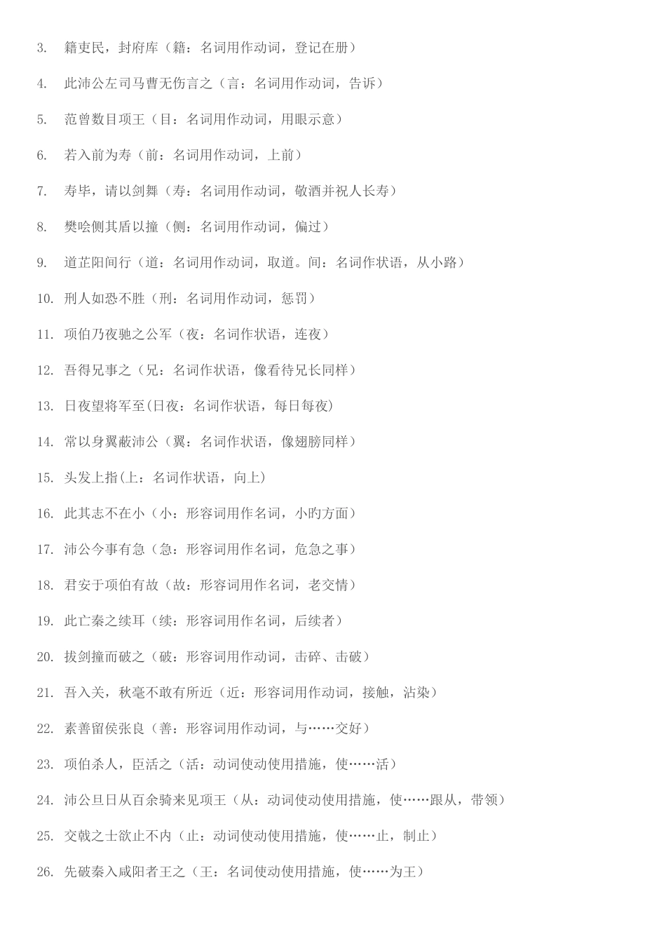 2025年鸿门宴文言文知识点归纳_第3页