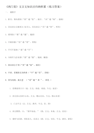 2025年鸿门宴文言文知识点归纳