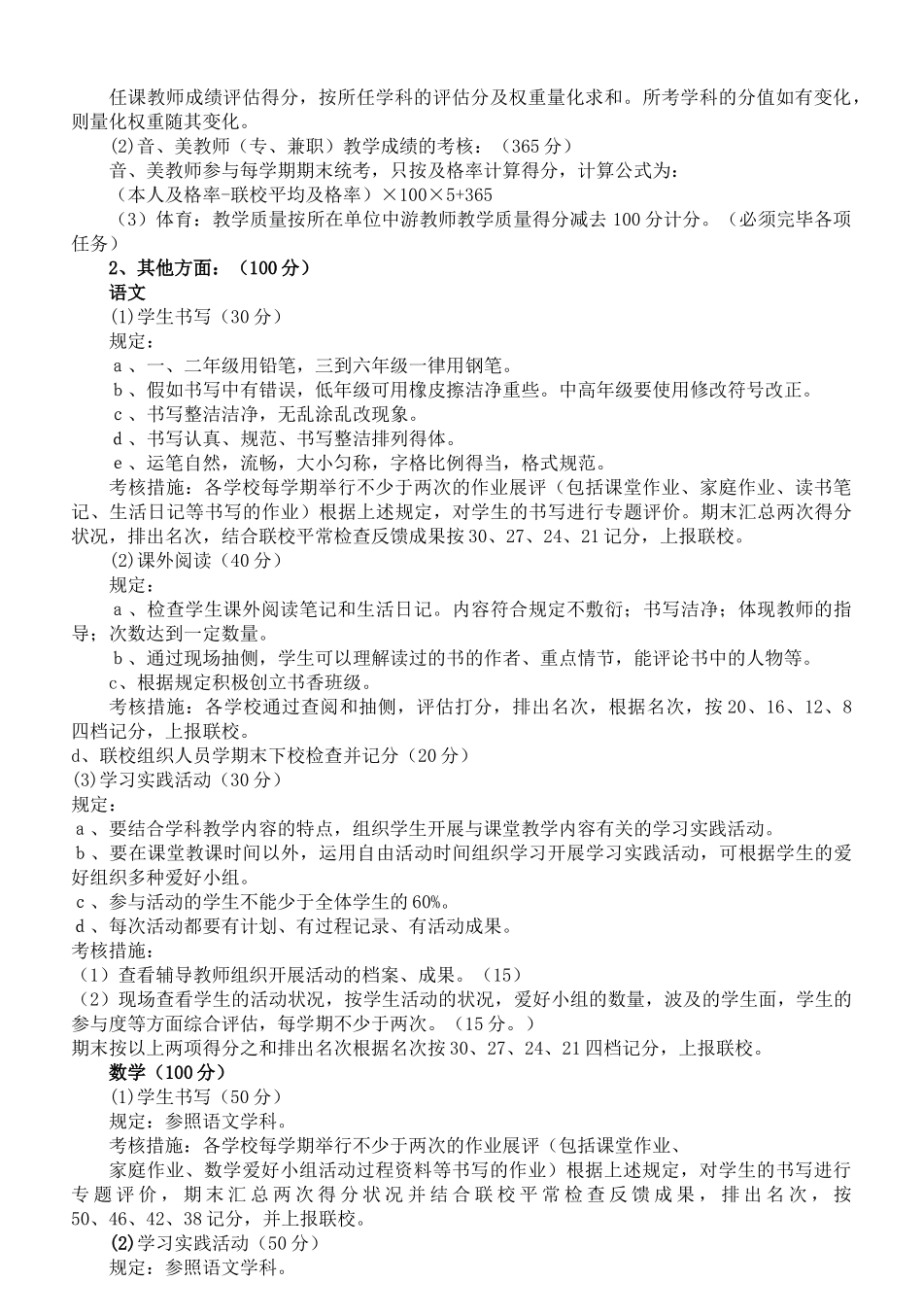 2025年唐园镇联校教师考核办法绩效_第3页