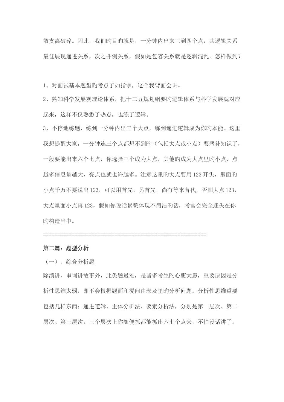2025年面试真题多练练才好_第2页