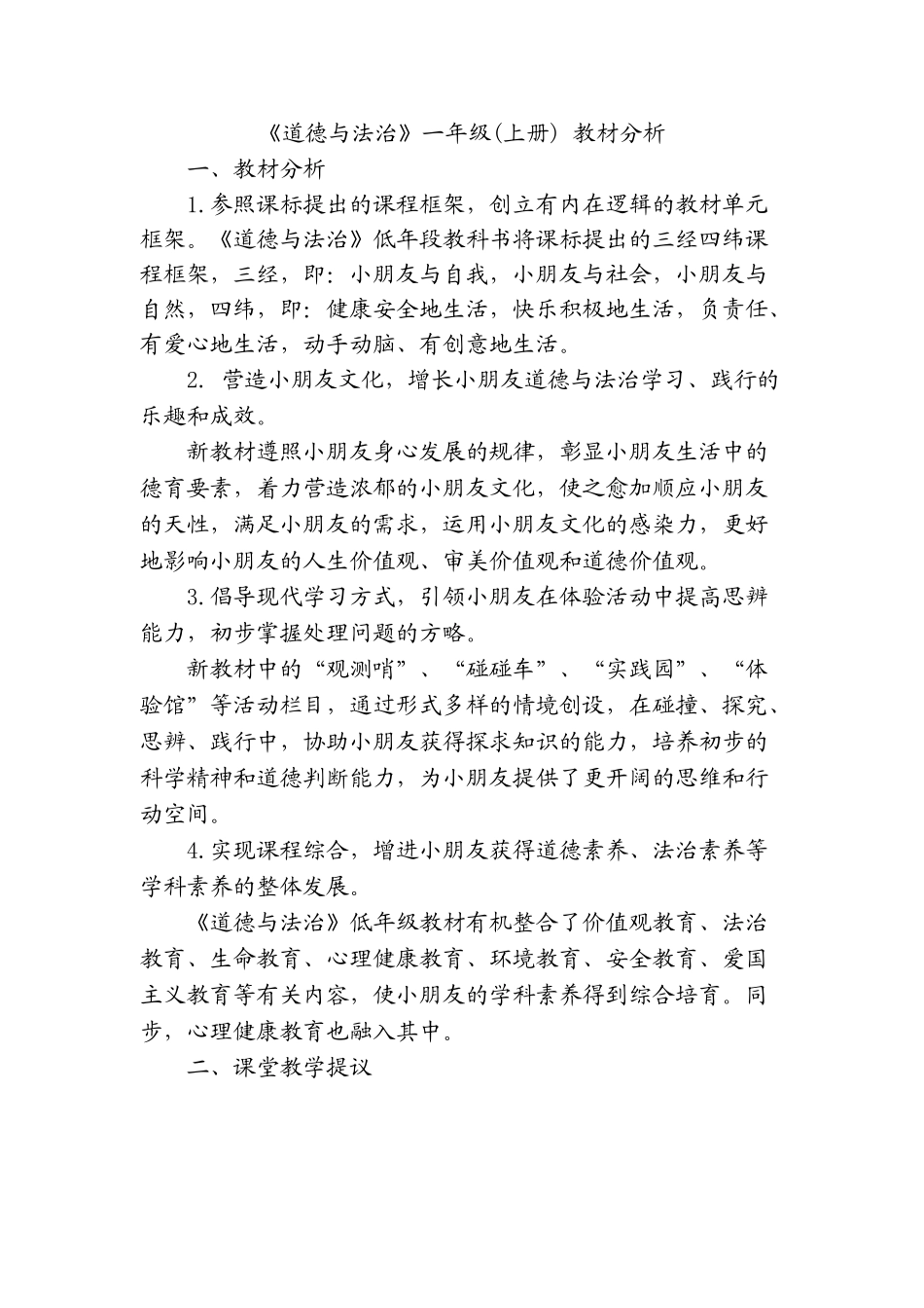 2025年小学道德与法治一年级上册教案全册_第1页