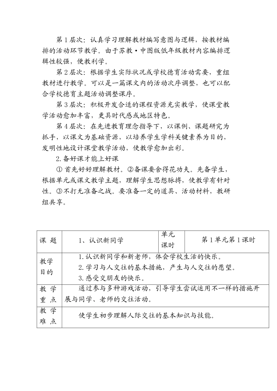 2025年小学道德与法治一年级上册教案全册_第2页