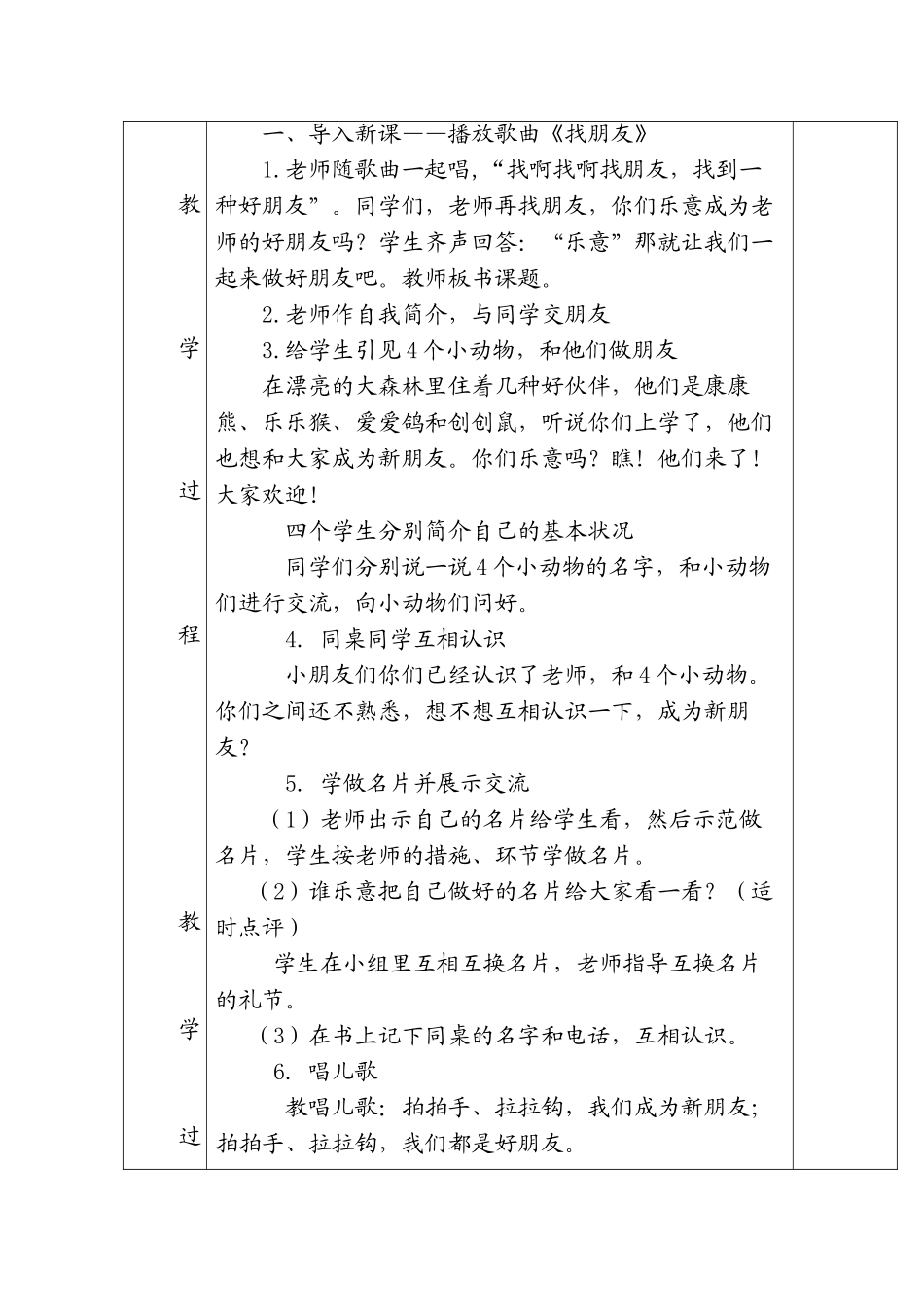 2025年小学道德与法治一年级上册教案全册_第3页