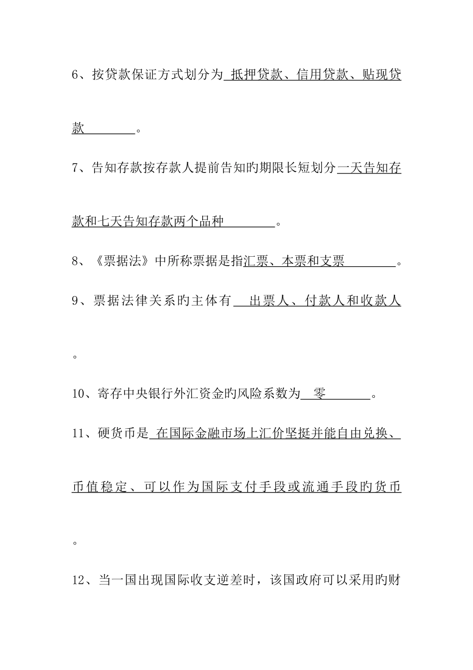 2025年高级管理人员资格考试复习题二_第2页