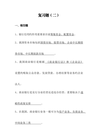 2025年高级管理人员资格考试复习题二