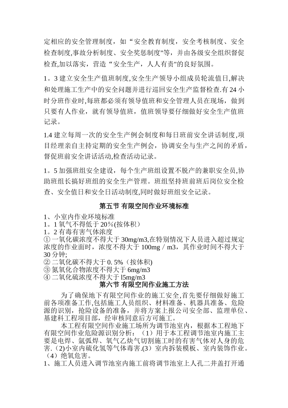 有限空间施工方案(污水厂)_第3页
