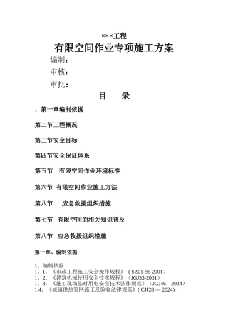 有限空间施工方案(污水厂)