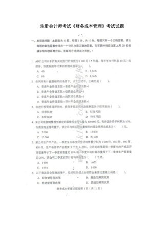 2025年年注册会计师考试《财务成本管理》考试试题 