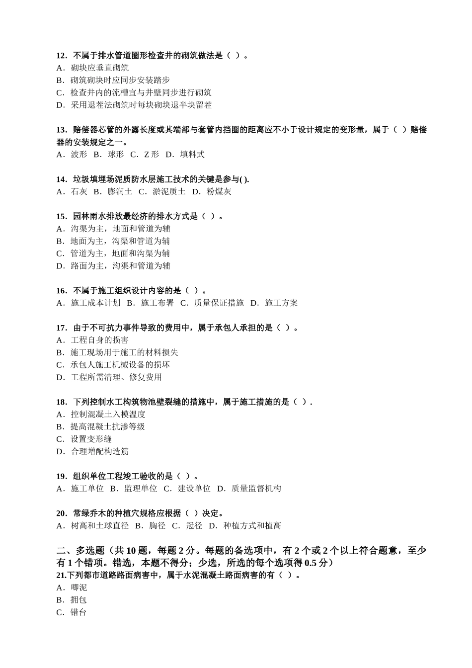 2025年一建市政实务考试真题及参考答案_第2页