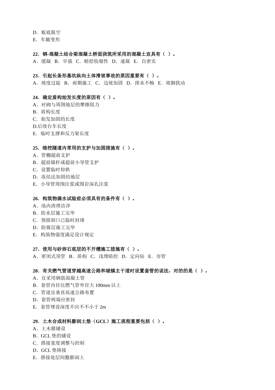 2025年一建市政实务考试真题及参考答案_第3页