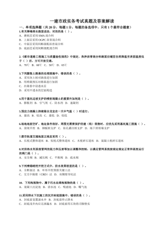2025年一建市政实务考试真题及参考答案