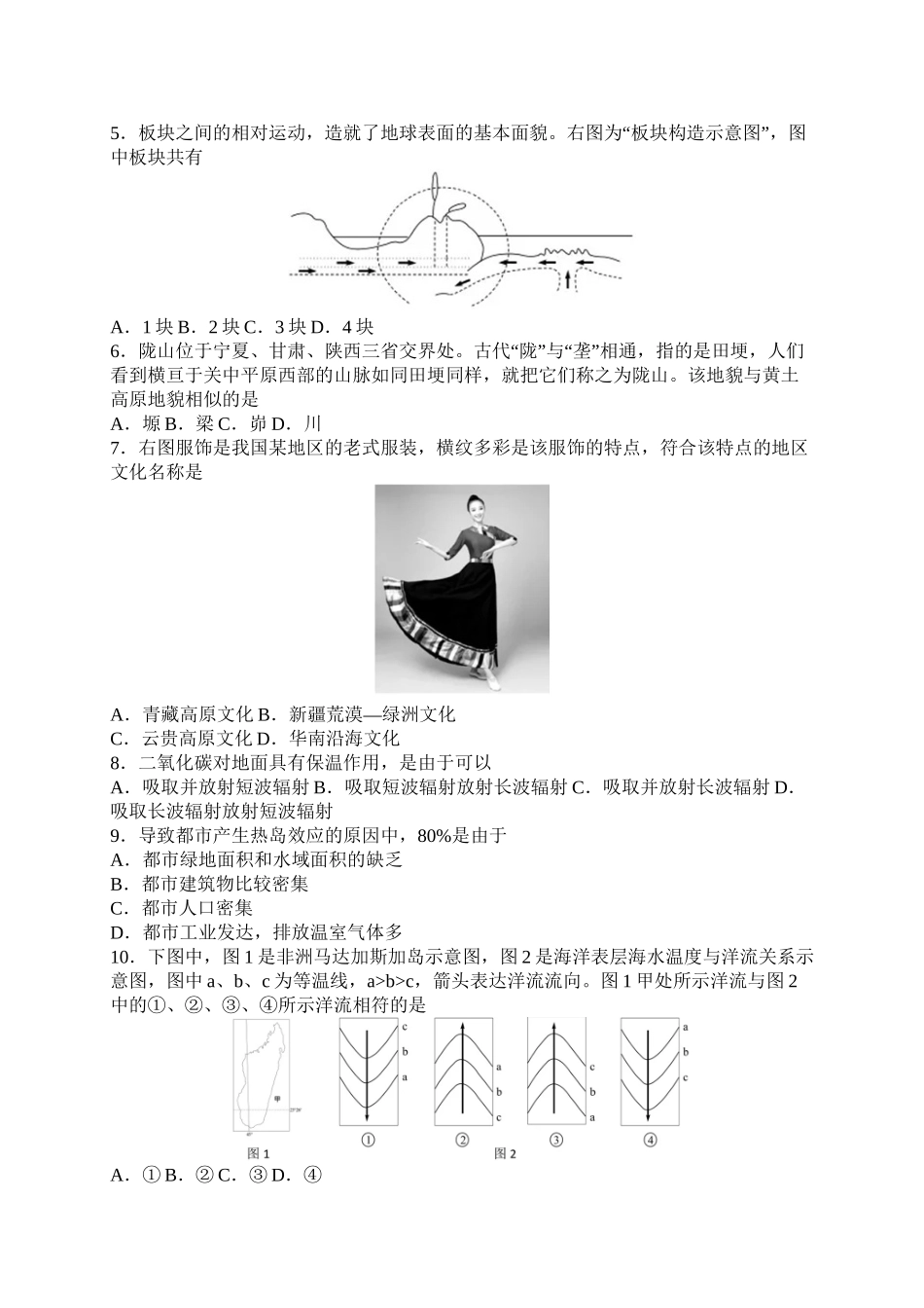 2025年上海市宝山区第二学期期中高二年级地理学科等级考质量监测试卷含答案资料_第3页
