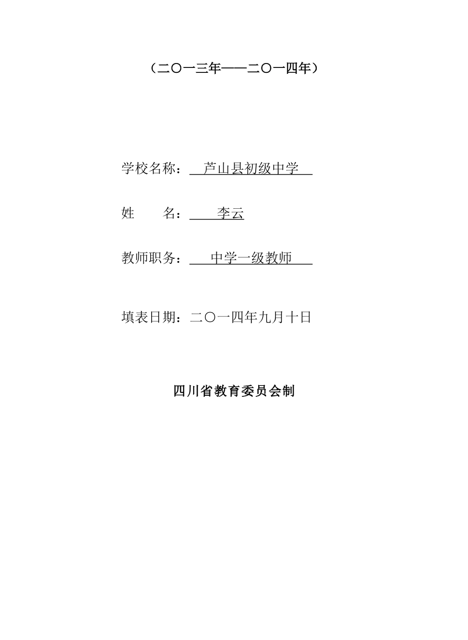 2025年教师考核工作登记表_第2页