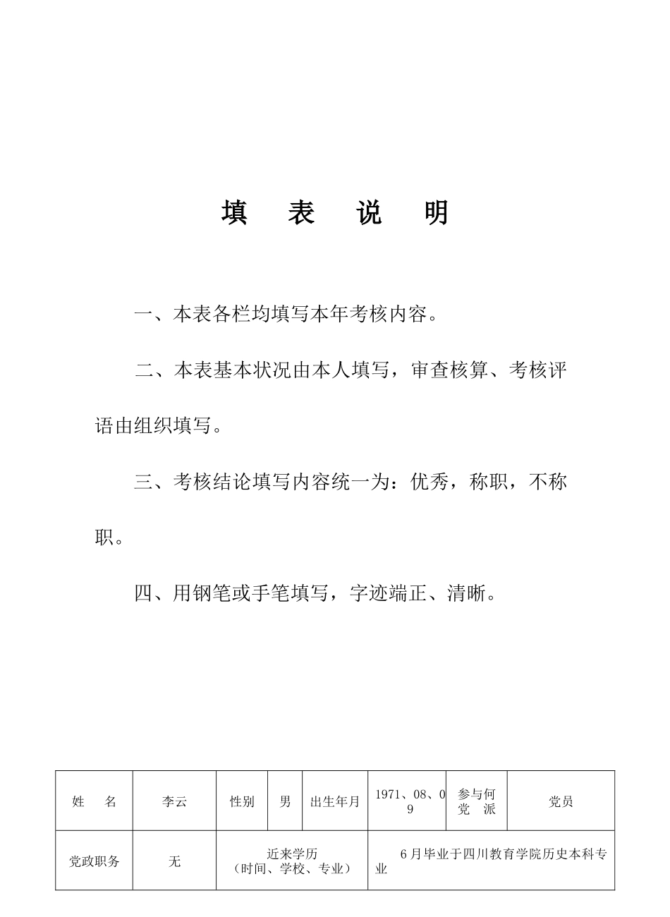 2025年教师考核工作登记表_第3页