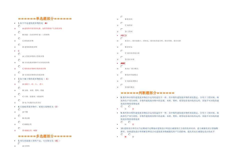 2025年二级建造师继续教育考试必修_第1页