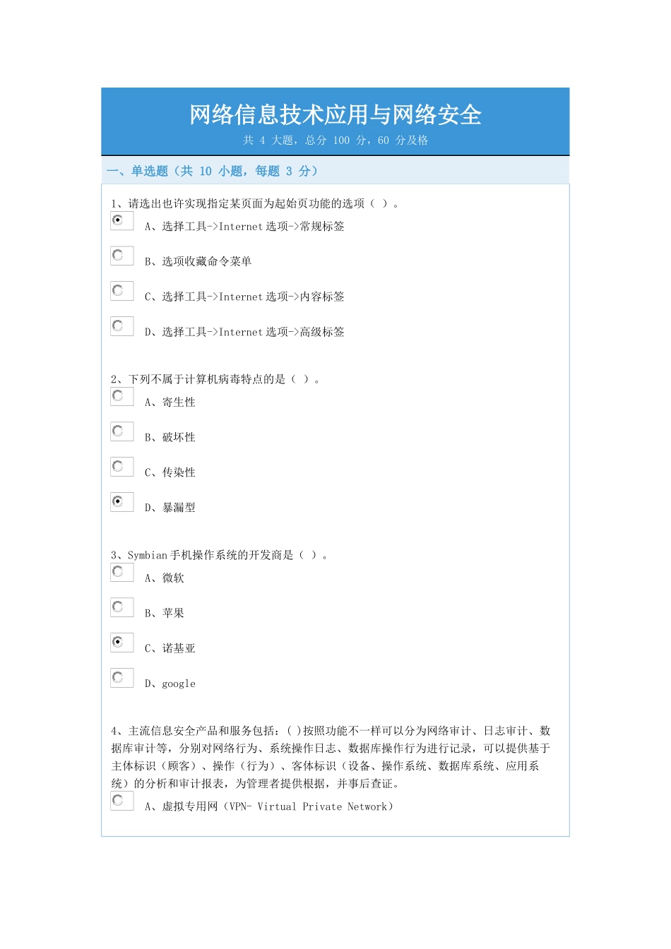 2025年网络信息技术应用与网络安全继续教育_第1页