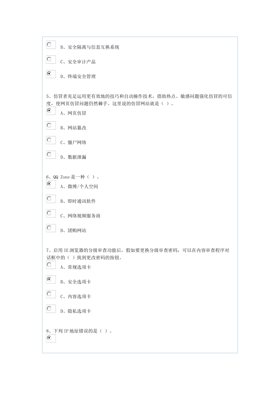 2025年网络信息技术应用与网络安全继续教育_第2页