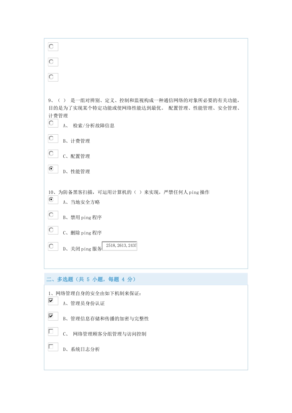2025年网络信息技术应用与网络安全继续教育_第3页