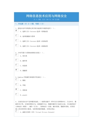 2025年网络信息技术应用与网络安全继续教育