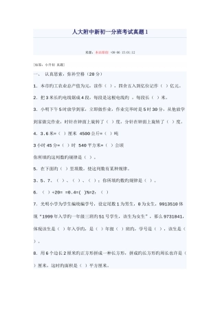 2025年人大附中新初一分班考试真题