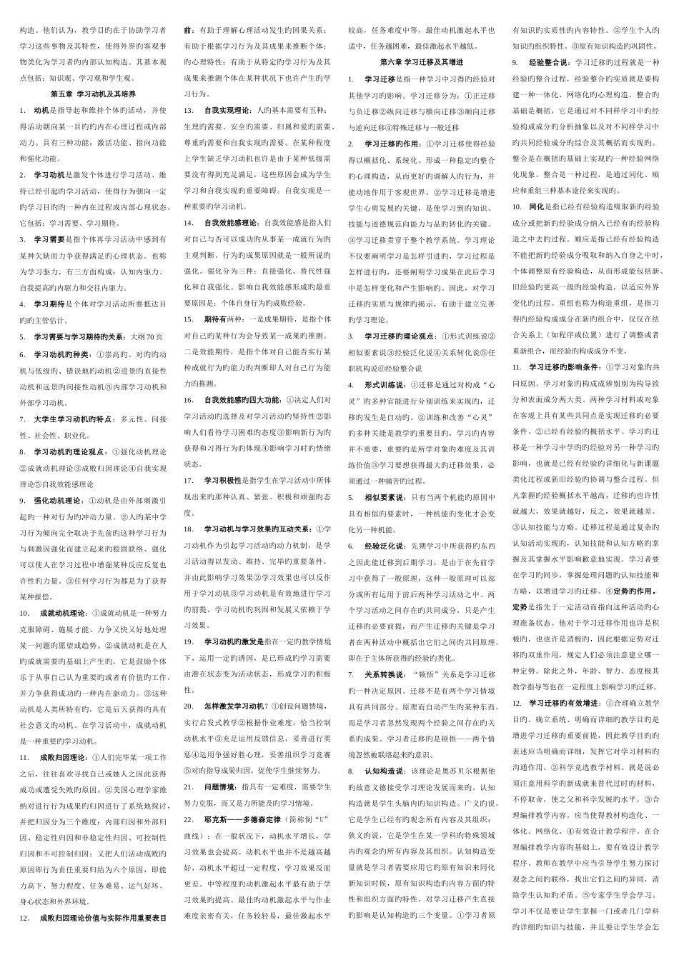 2025年高校教师资格证心理学复习资料整理打印版_第2页