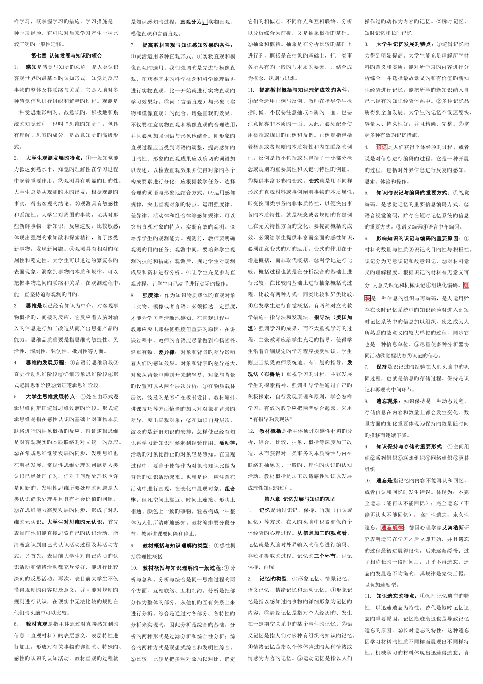 2025年高校教师资格证心理学复习资料整理打印版_第3页