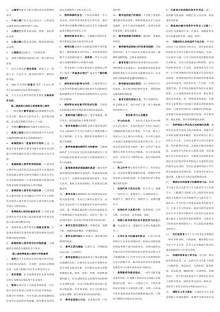 2025年高校教师资格证心理学复习资料整理打印版