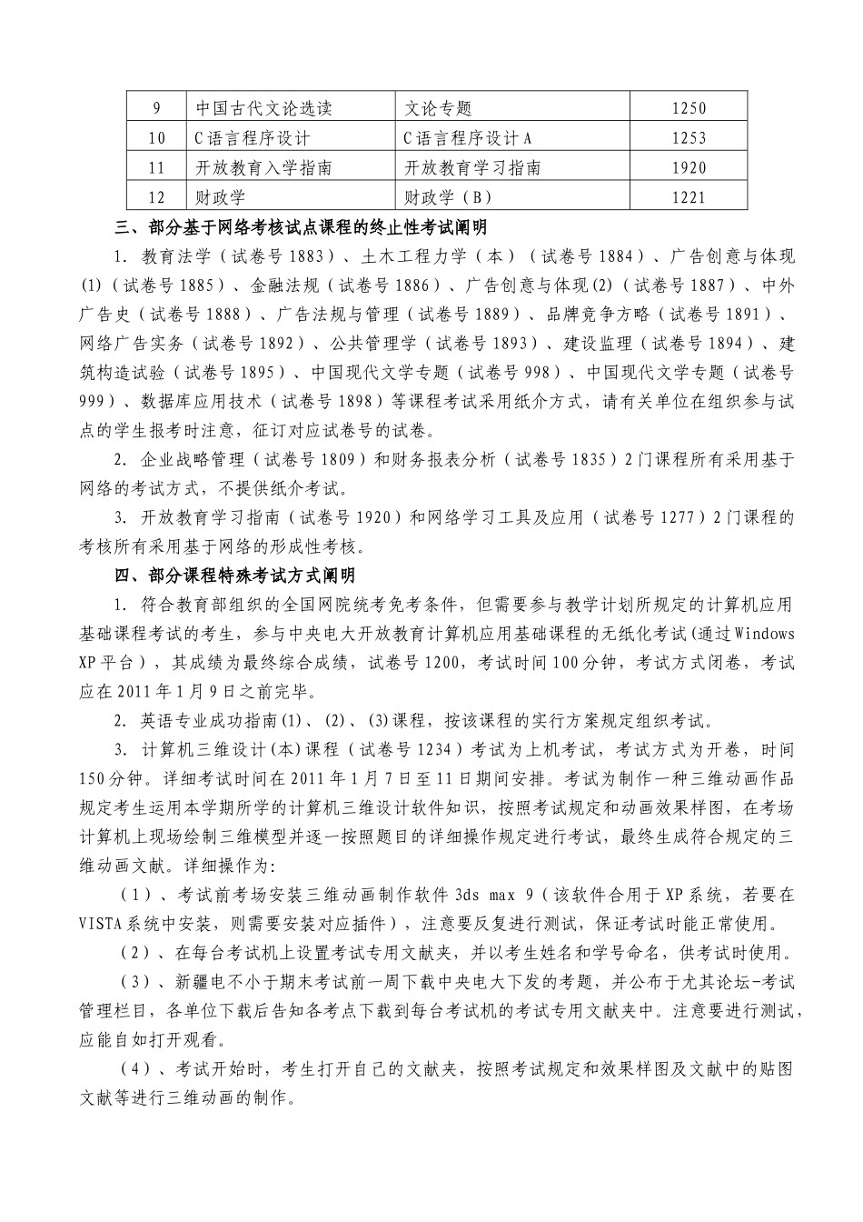 2025年新疆广播电视大学本科考试安排_第2页