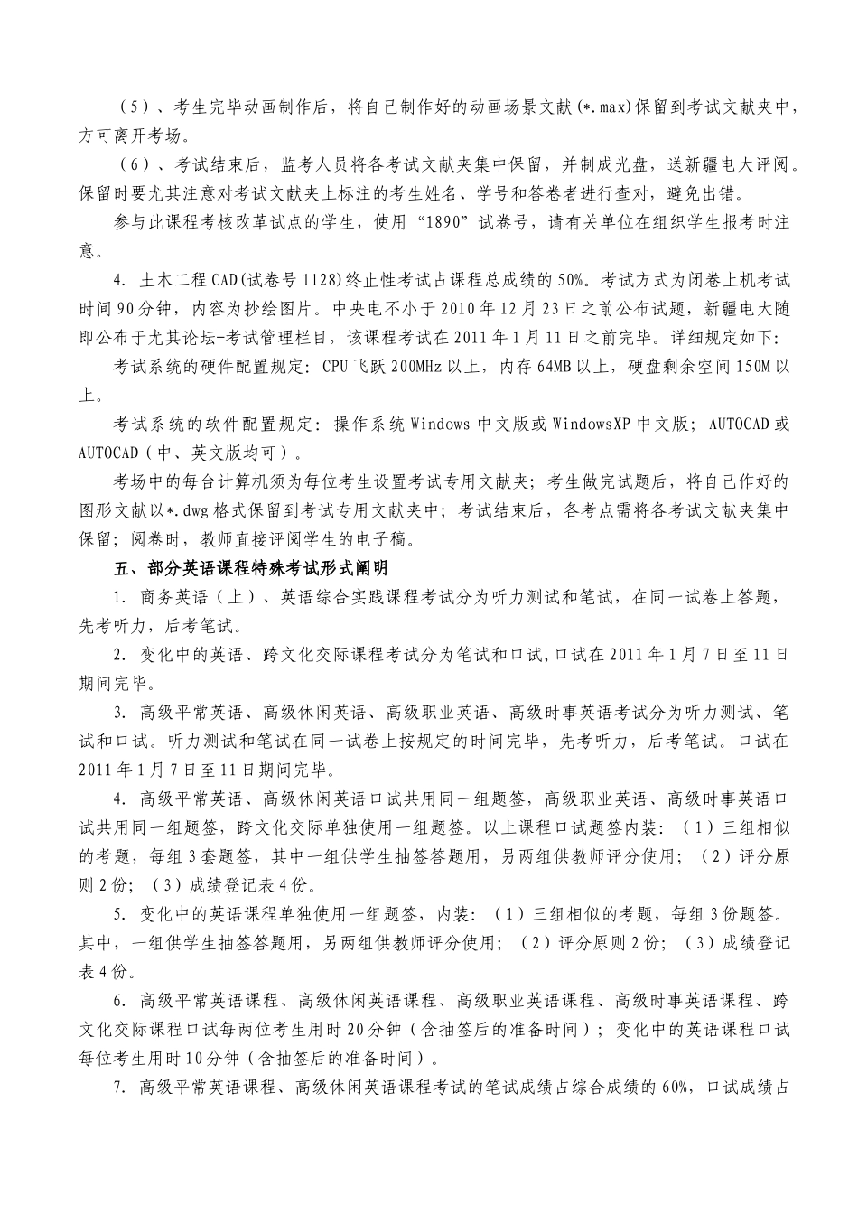 2025年新疆广播电视大学本科考试安排_第3页