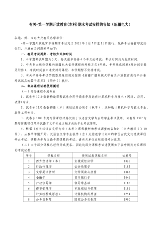 2025年新疆广播电视大学本科考试安排