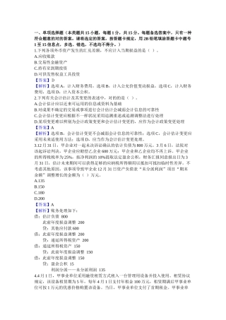 2025年会计职称考试《中级会计实务》试题及答案解析