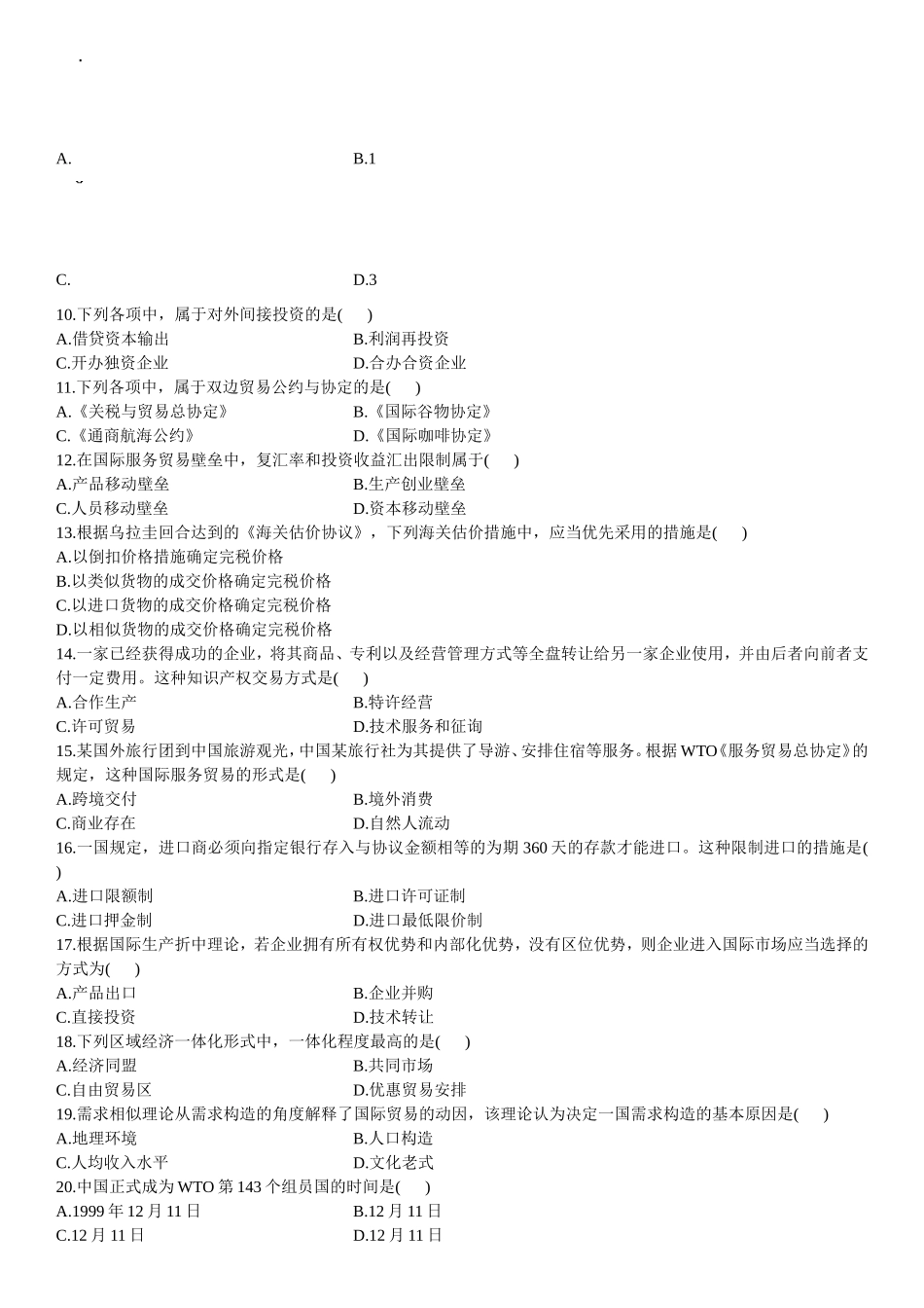 2025年全国4月自学考试国际贸易试题_第3页