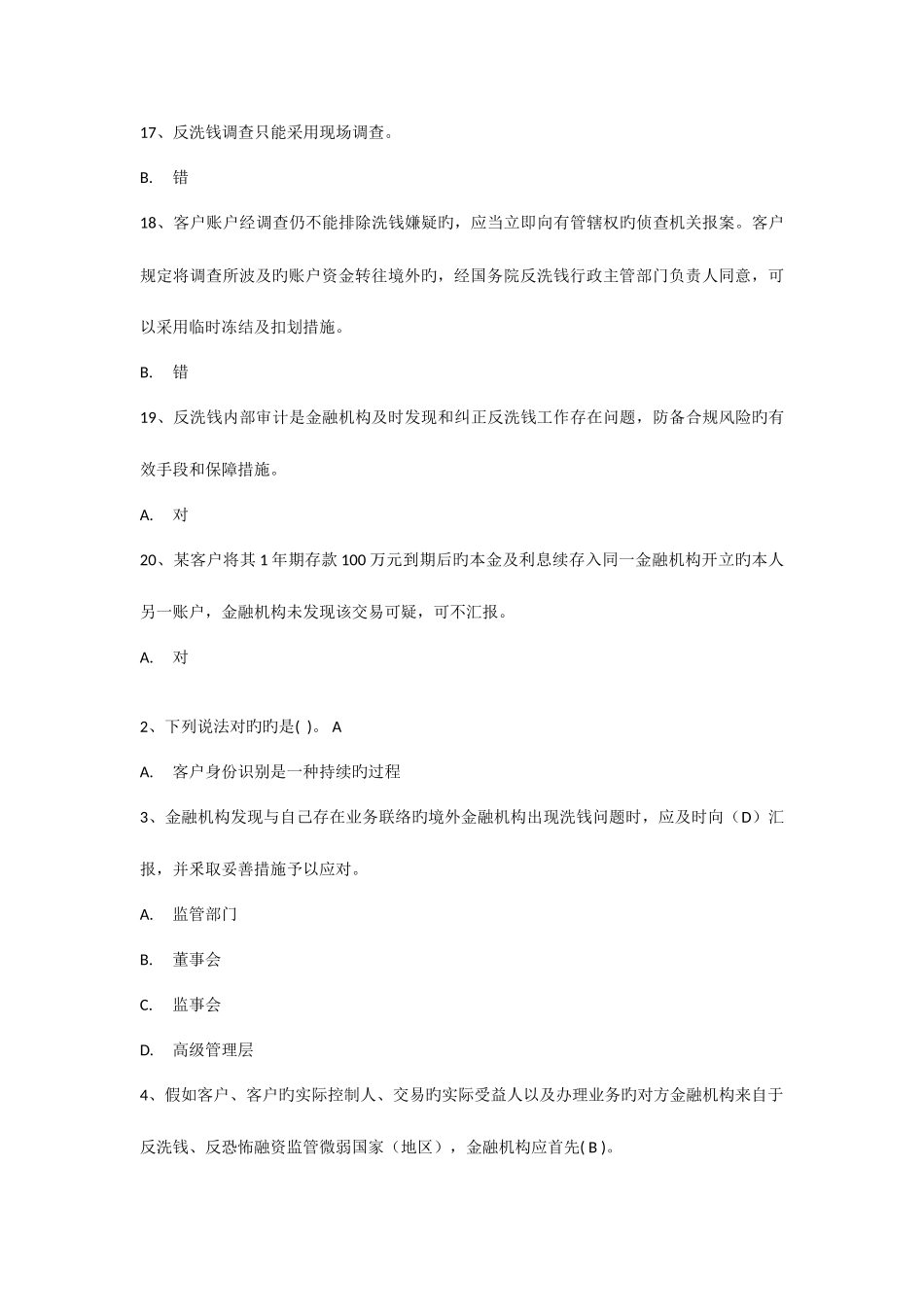 2025年银行业反洗钱培训考试题库_第3页
