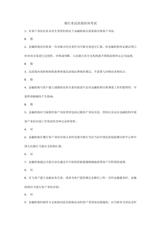 2025年银行业反洗钱培训考试题库