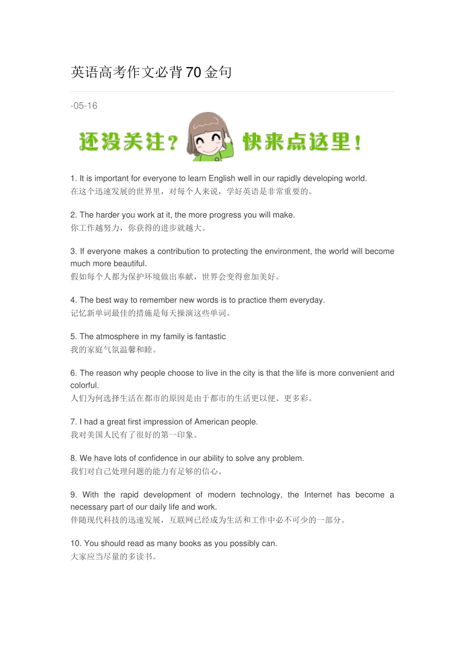 2025年英语高考作文必背70金句上课讲义_第1页