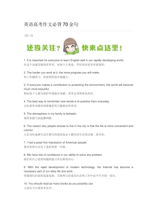 2025年英语高考作文必背70金句上课讲义