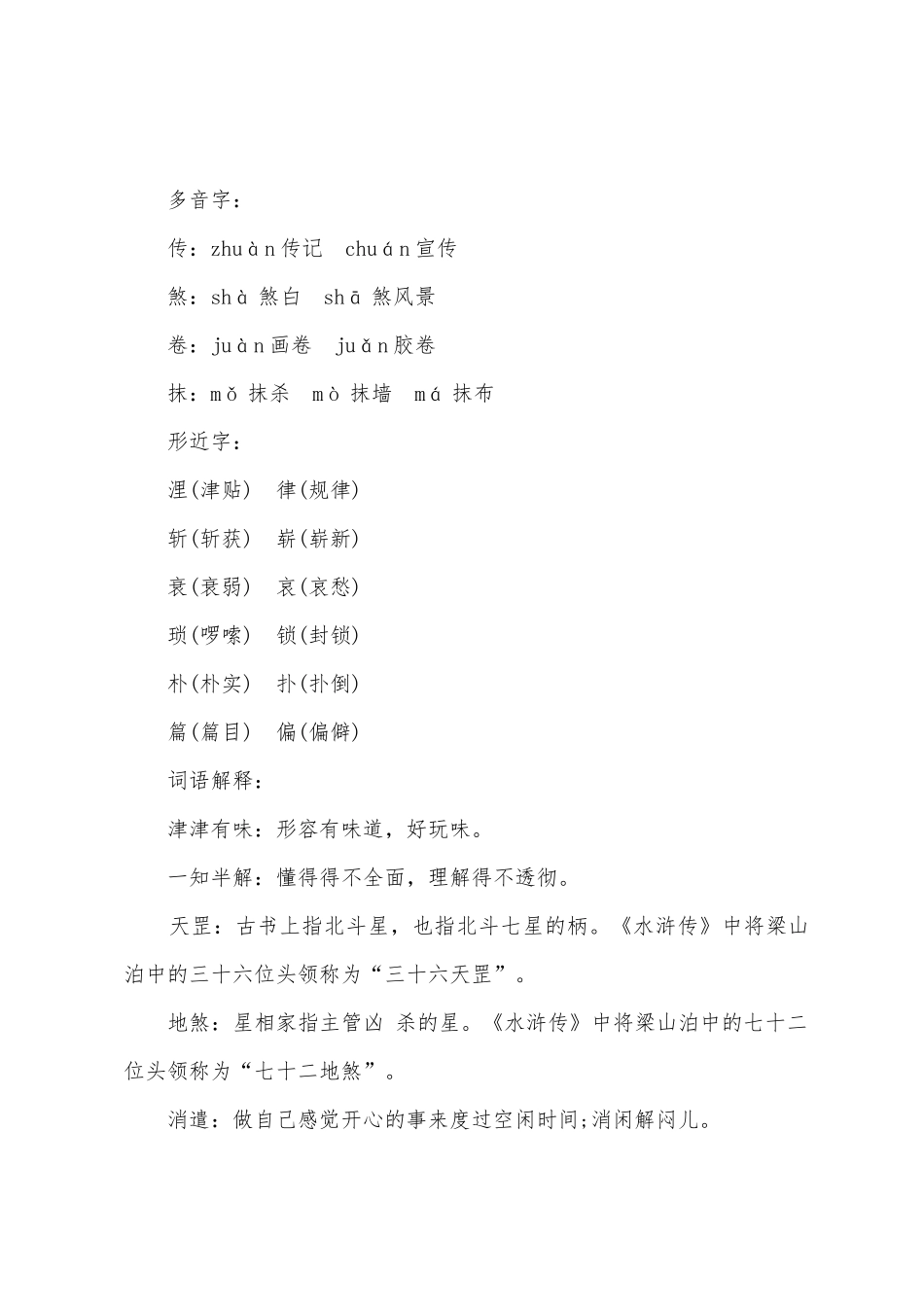 2025年五年级语文上册知识点总结_第2页