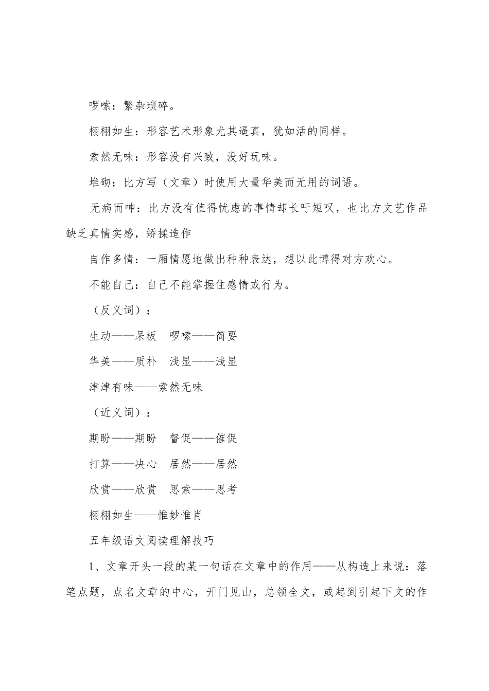 2025年五年级语文上册知识点总结_第3页