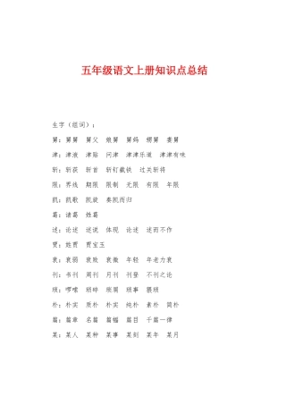 2025年五年级语文上册知识点总结