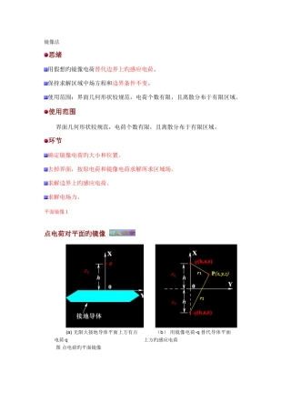 2025年镜像法高中物理竞赛讲义