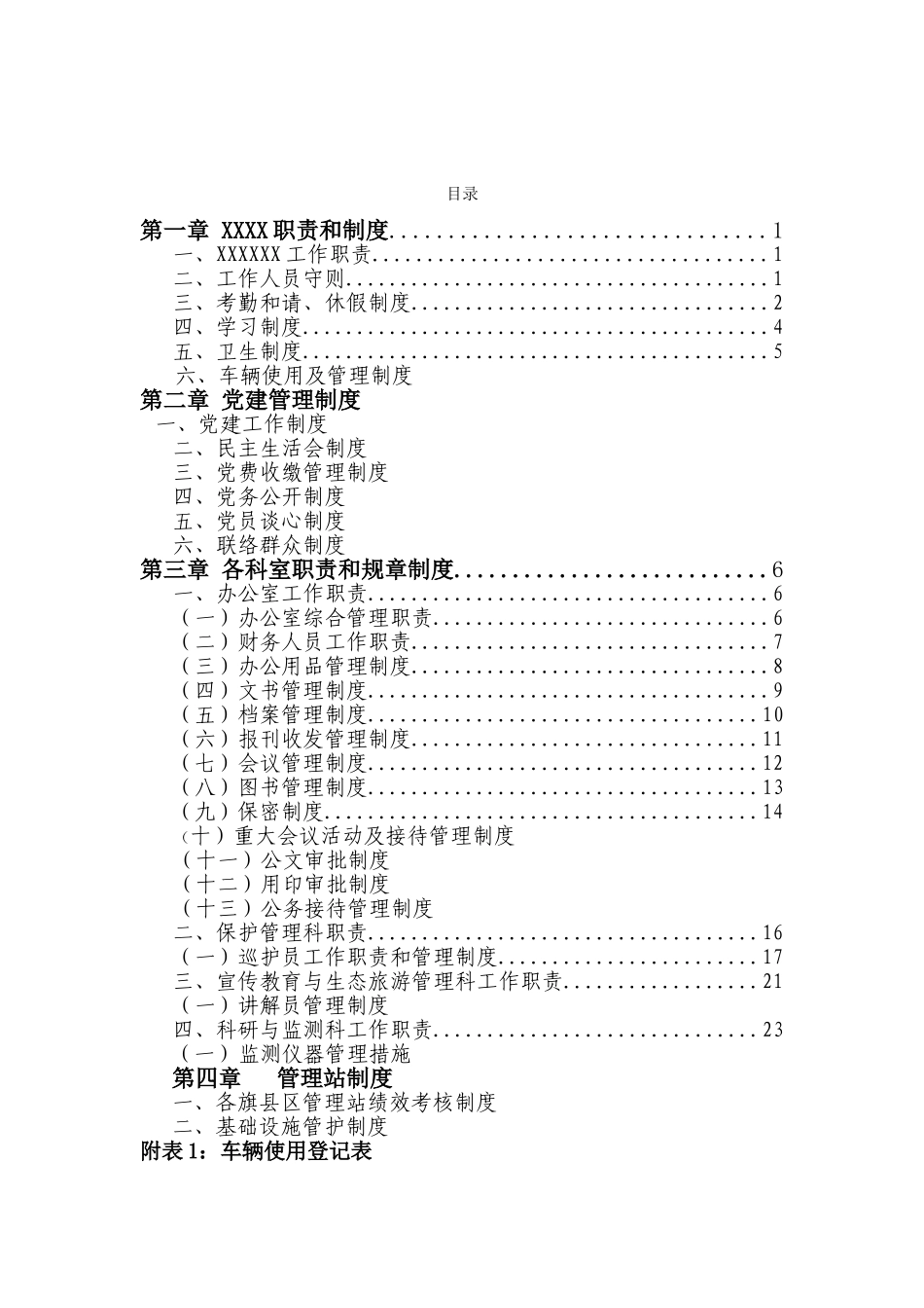 2025年事业单位工作制度汇编全套_第2页