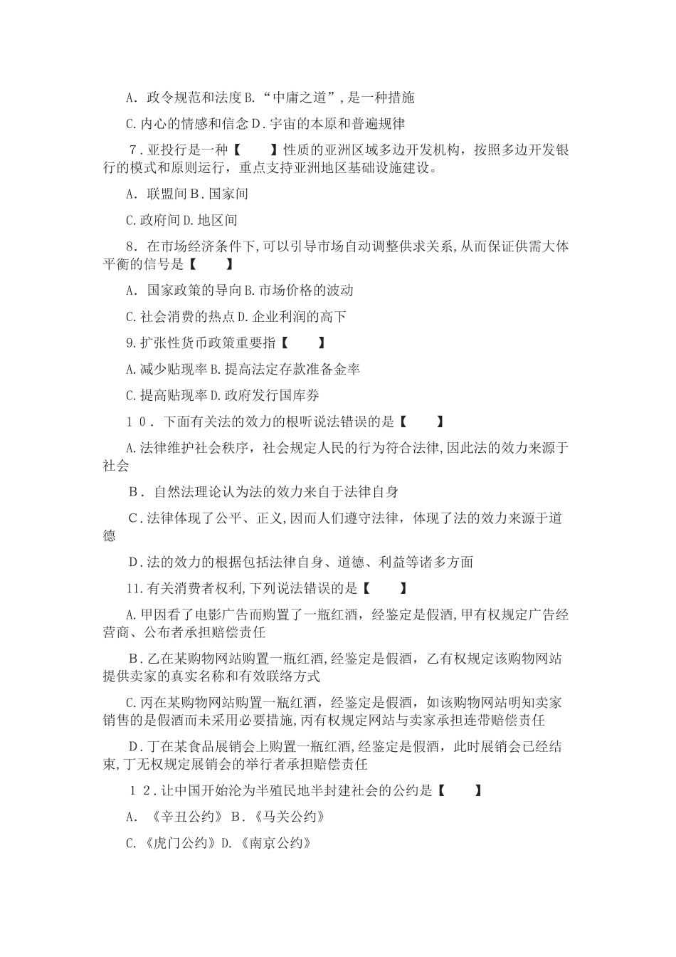 2025年山东事业编教师招聘考试统考考前模拟预测试卷_第2页