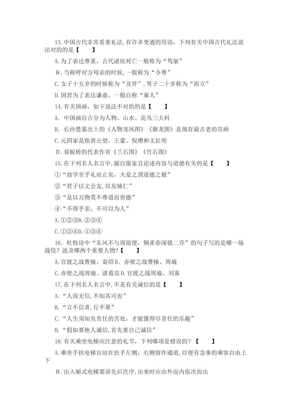 2025年山东事业编教师招聘考试统考考前模拟预测试卷_第3页