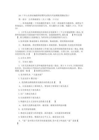 2025年山东事业编教师招聘考试统考考前模拟预测试卷