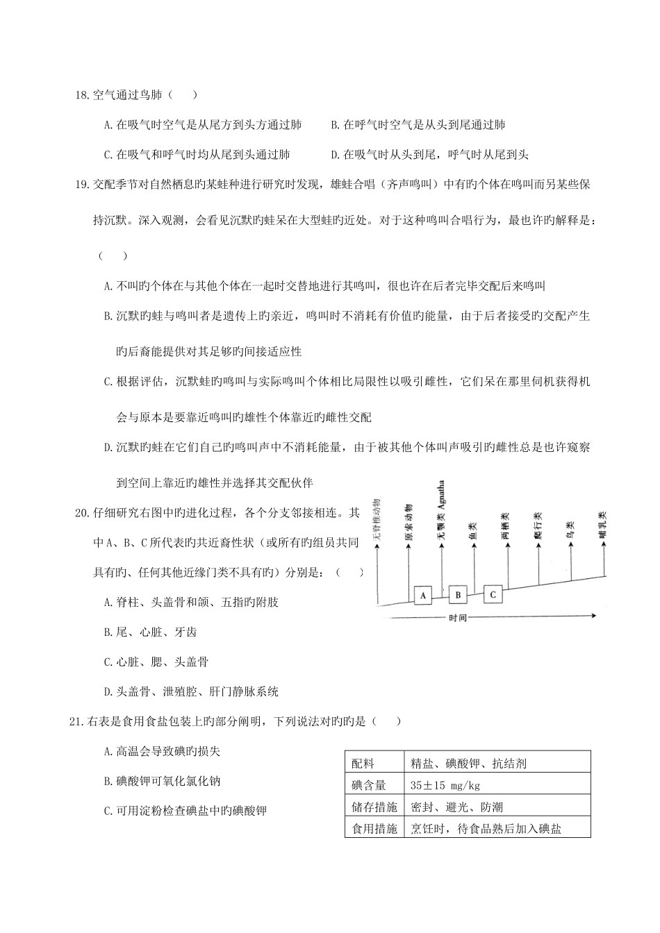 2025年陕西省中学生生物学竞赛预赛试题附答案_第3页
