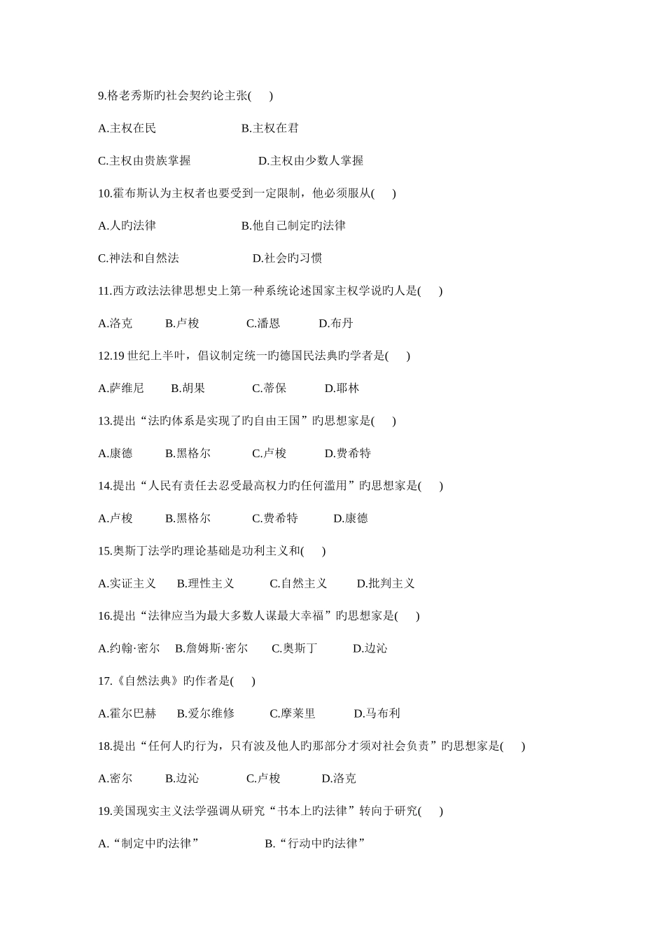 2025年全国4月高等教育自学考试西方法律思想史试题课程代码_第2页