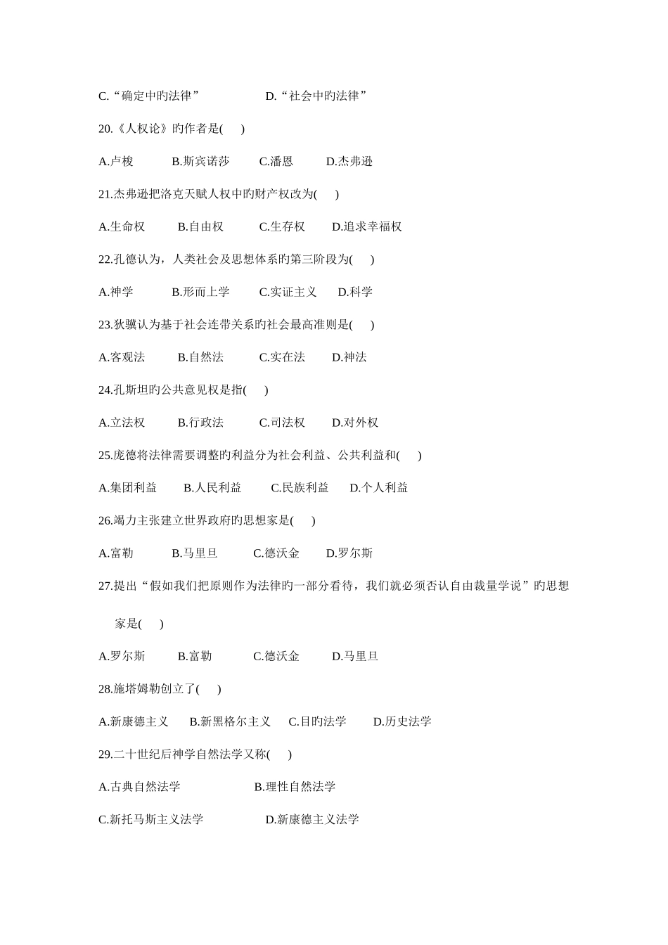 2025年全国4月高等教育自学考试西方法律思想史试题课程代码_第3页