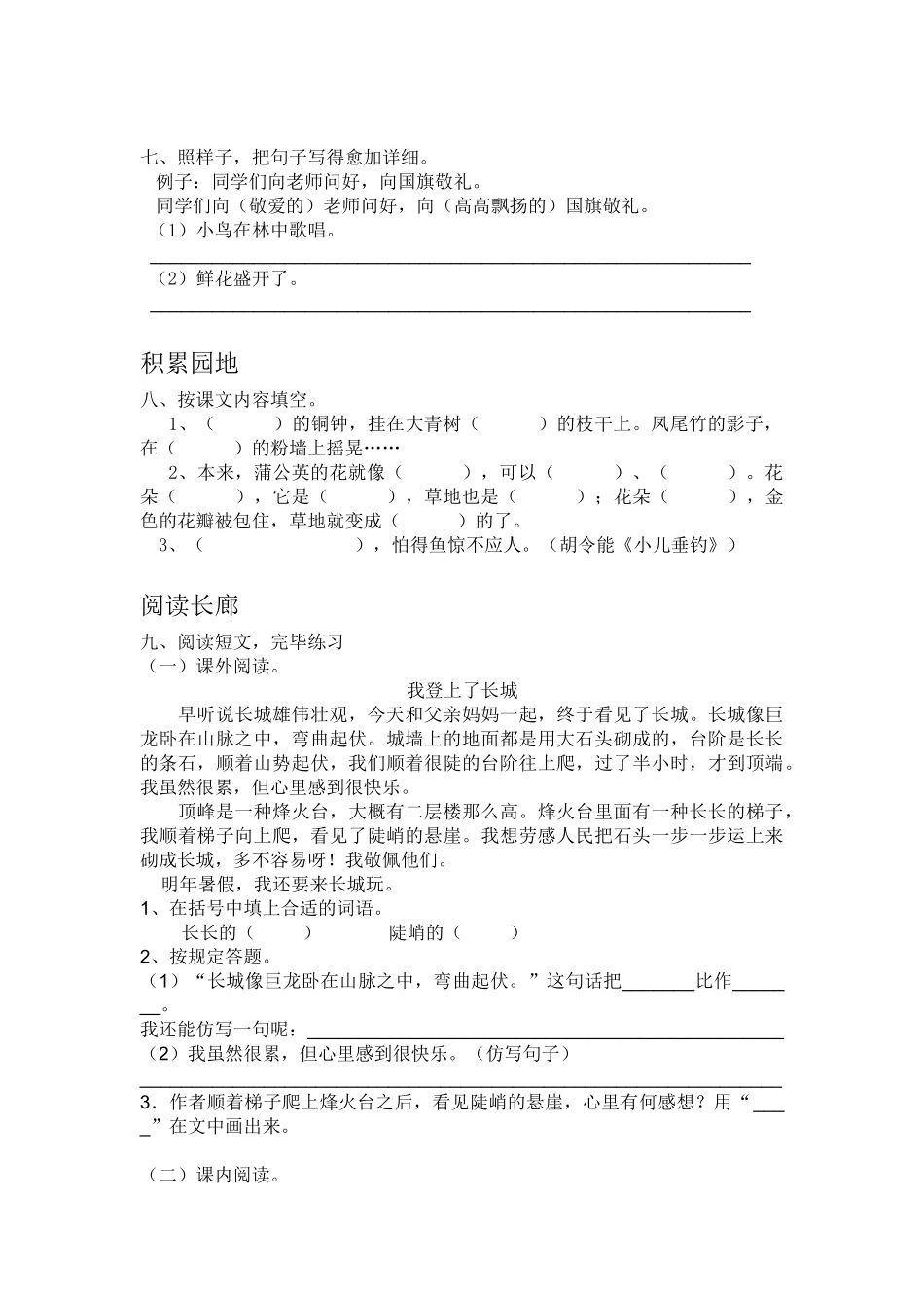 2025年人教版小学三年级上册语文单元练习试题全册_第2页