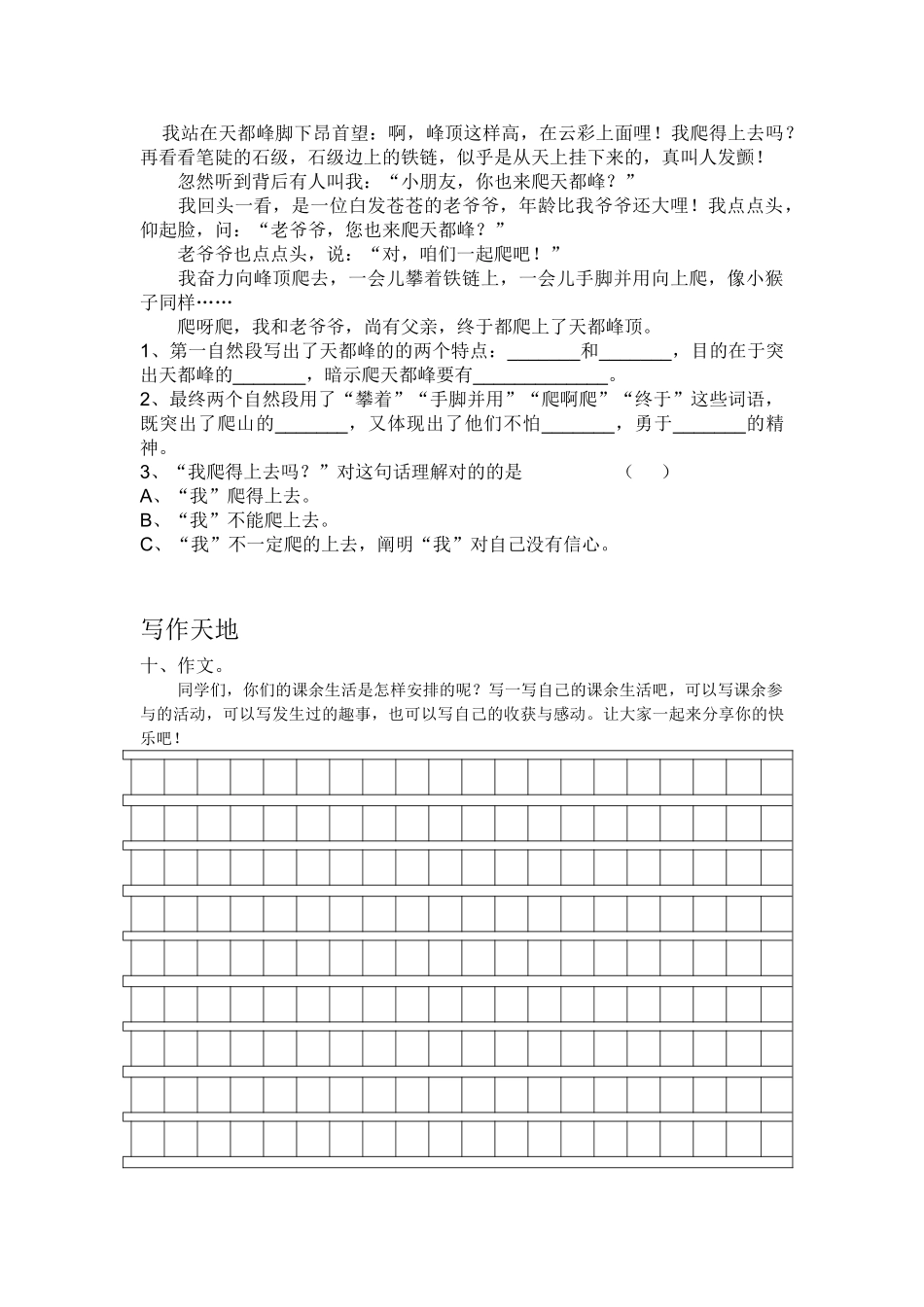 2025年人教版小学三年级上册语文单元练习试题全册_第3页