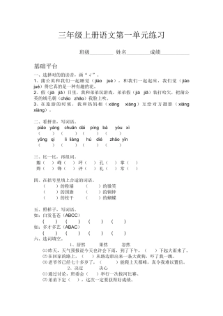 2025年人教版小学三年级上册语文单元练习试题全册
